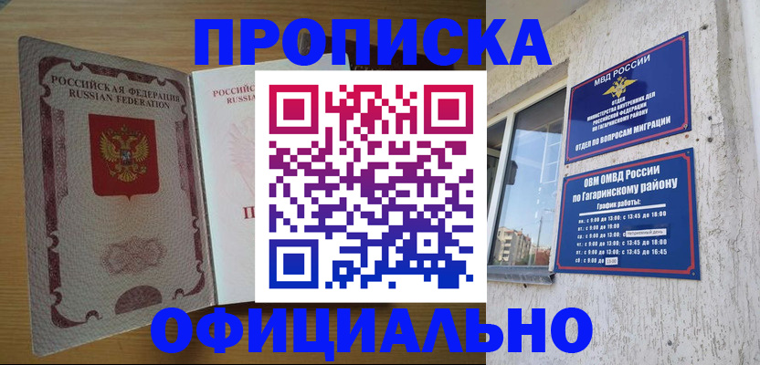 прописка для военкомата в Тогучине