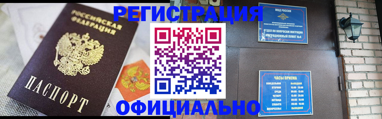 прописка законно в Тогучине
