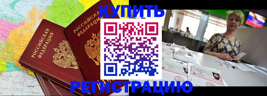 временная регистрация надежно в Тогучине